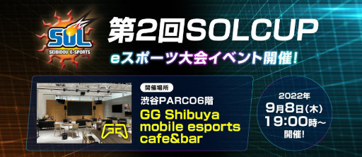 画像ギャラリー No.001のサムネイル画像 / eスポーツ アプリ「SOL-TOKYO」GG Shibuyaでローンチイベントを開催