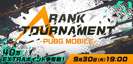画像ギャラリー No.001のサムネイル画像 / Mildom,eスポーツ大会“A RANK TOURNAMENT -PUBG MOBILE-”を9月30日に開催