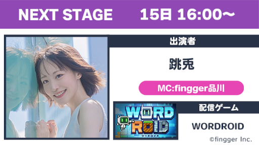 画像ギャラリー No.003のサムネイル画像 / 「fingger」,TGS 2022で開催する“ふぃんふぇす”のゲストを公開