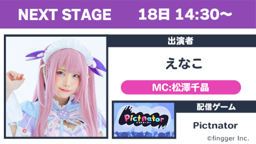 画像ギャラリー No.010のサムネイル画像 / 「fingger」,TGS 2022で開催する“ふぃんふぇす”のゲストを公開