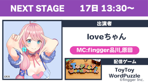 画像ギャラリー No.012のサムネイル画像 / 「fingger」,TGS 2022で開催する“ふぃんふぇす”のゲストを公開