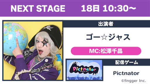 画像ギャラリー No.013のサムネイル画像 / 「fingger」,TGS 2022で開催する“ふぃんふぇす”のゲストを公開