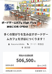 画像ギャラリー No.001のサムネイル画像 / 渋谷のボードゲームカフェ「High Five」が10月からオープン