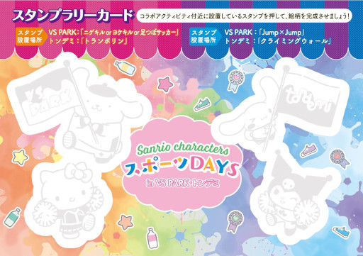 画像ギャラリー No.004のサムネイル画像 / サンリオキャラクターズとのコラボイベントが全国のVS PARK,トンデミで9月30日より開催