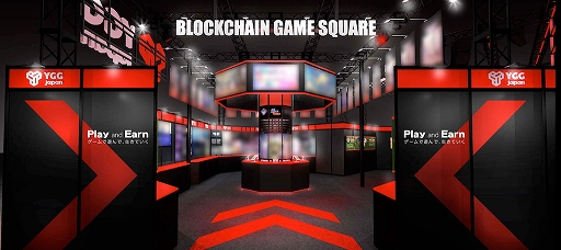 画像集 No.002のサムネイル画像 / YGG Japan，TGS 2022にブース出展を発表。ブロックチェーンゲームの展示や，有識者によるWeb3ゲームのステージセッションの情報を公開