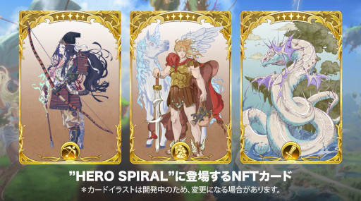 画像ギャラリー No.002のサムネイル画像 / NFTゲーム「HERO SPIRAL」の開発がスタート。2023年春ローンチ予定