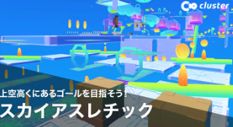 画像ギャラリー No.016のサムネイル画像 / メタバースプラットフォーム「cluster」,TGS 2022で開催するステージイベントの情報を公開