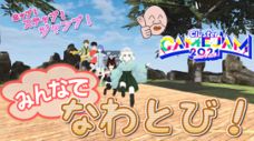 画像ギャラリー No.018のサムネイル画像 / メタバースプラットフォーム「cluster」,TGS 2022で開催するステージイベントの情報を公開