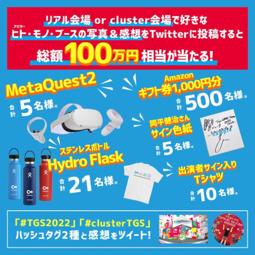 画像ギャラリー No.019のサムネイル画像 / メタバースプラットフォーム「cluster」,TGS 2022で開催するステージイベントの情報を公開