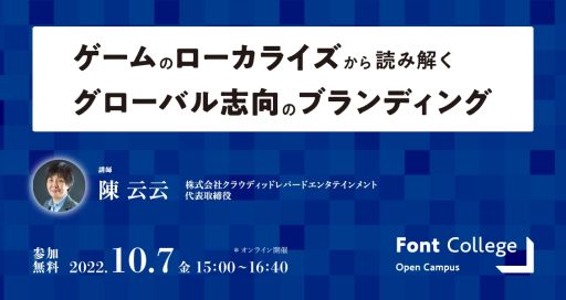 ���������꡼ No.001�Υ���ͥ������ / ��ꥵ�����饤�󥻥ߥʡ���Font College Open Campus��3���ܤ�10��7���˳���