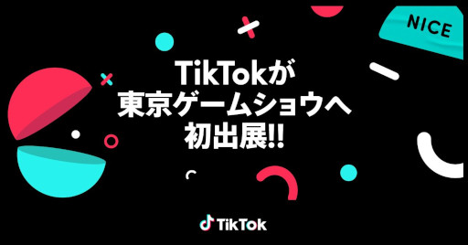 Tiktokがtgsに初出展 ステージイベントのスケジュールを公開