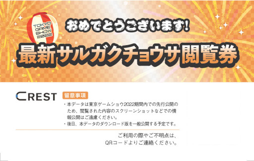 画像ギャラリー No.004のサムネイル画像 / ゲーム市場調査レポート「サルガクチョウサ」,TGS 2022で特別冊子を配布