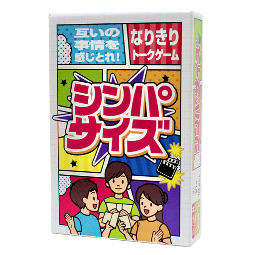 画像ギャラリー No.001のサムネイル画像 / エド・はるみさん原作「シンパサイズ」が発売に。新感覚の会話型カードゲーム