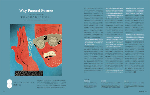 ���������꡼ No.009�Υ���ͥ������ / ��WIRED�������ǡ��ǿ����GAMING THE MULTIVERSE����ĥ���륲����������ɤ�ȯ��ˡ����Ե�ǰ���٥�ȳ��ŷ���