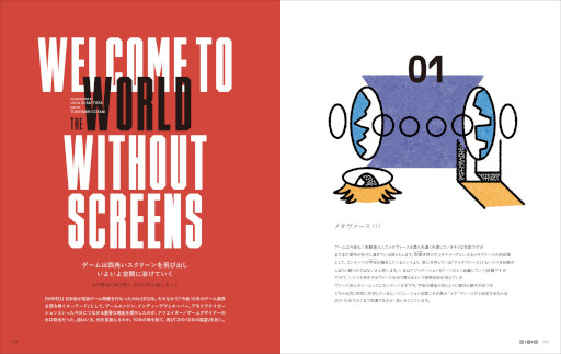 ���������꡼ No.010�Υ���ͥ������ / ��WIRED�������ǡ��ǿ����GAMING THE MULTIVERSE����ĥ���륲����������ɤ�ȯ��ˡ����Ե�ǰ���٥�ȳ��ŷ���