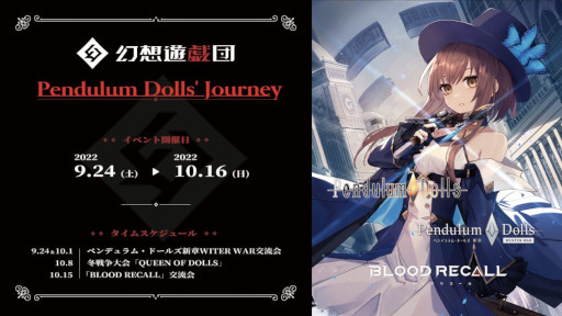 ꡼ No.001Υͥ / 饹ŸPendulumDolls' Journeyפ924鳫Ť