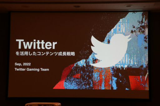 ꡼ No.001 | TGS2022TwitterѤƥƥĤĹάȤϡTwitterѼԤβͤȡĹؤΥƥåפ줿åݡ