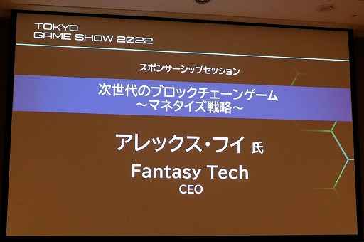 ꡼ No.002 | TGS2022ϡPolcaFantasyפŸFantasy Tech֥åNFTξʤɤҤ٤åݡ