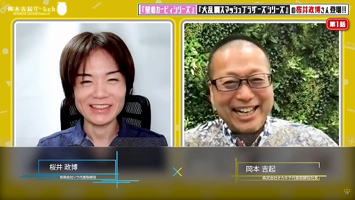 画像ギャラリー No.001のサムネイル画像 / 「岡本吉起 ゲームch」で桜井政博氏との対談動画第2回が公開に。ゲーム作りの姿勢や,発生しうる問題への対処が語られる