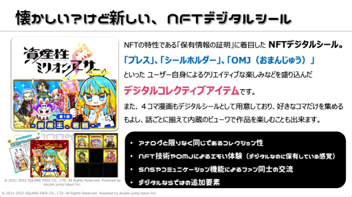 ꡼ No.002 | TGS2022¤˿ʤϺNFTǥ륷륳쥯濴ŸΡֻߥꥪ󥢡פɲä륲ॳƥĤȤ