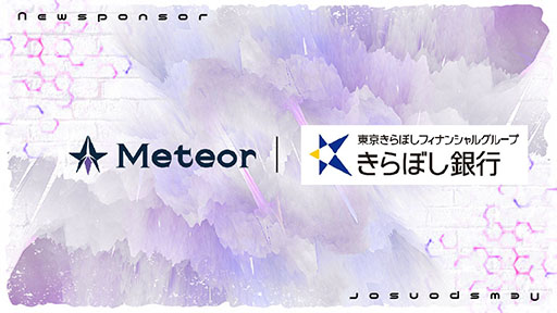 画像ギャラリー No.001のサムネイル画像 / eスポーツチーム「Meteor」がきらぼし銀行とスポンサー契約を締結