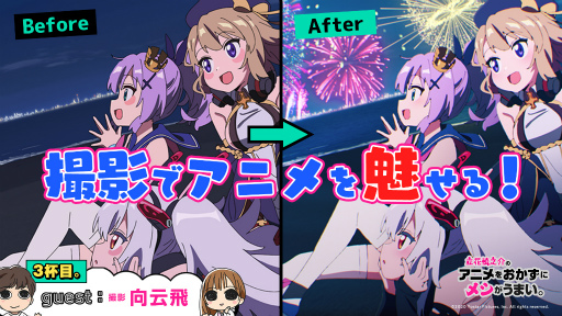 画像ギャラリー No.001のサムネイル画像 / Yostar Picturesの情報番組「立花慎之介のアニメをおかずにメシがうまい。」第3杯めを本日21:00より配信