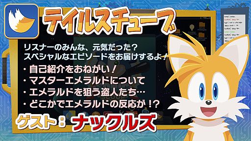 画像ギャラリー No.001のサムネイル画像 / テイルスが司会を務める番組「テイルスチューブ」に,ナックルズが特別ゲストとして登場