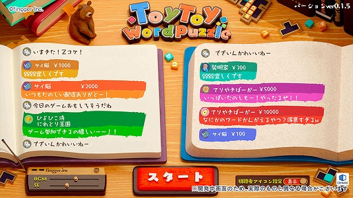 画像ギャラリー No.002のサムネイル画像 / YouTubeで遊べる参加型ゲームプラットフォームfinggerにて新感覚パズルゲーム「ToyToy WordPuzzle」を正式リリース