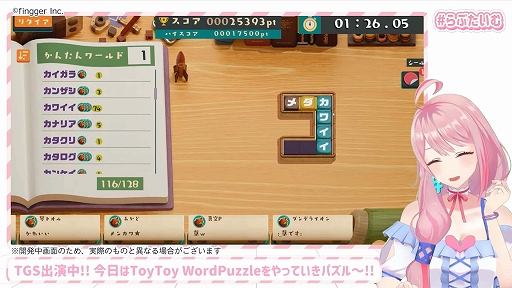 画像ギャラリー No.004のサムネイル画像 / YouTubeで遊べる参加型ゲームプラットフォームfinggerにて新感覚パズルゲーム「ToyToy WordPuzzle」を正式リリース