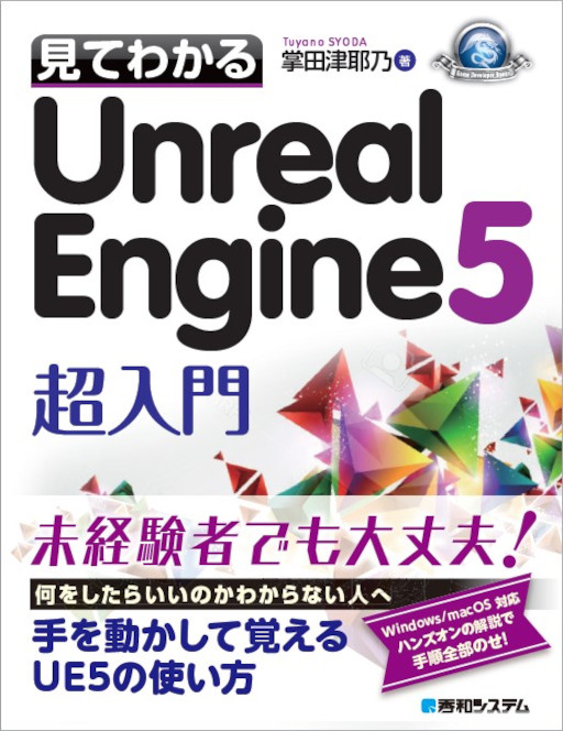���������꡼ No.002�Υ���ͥ������ / ���ҡָ��Ƥ狼��Unreal Engine 5 Ķ����ס�10��7����ȯ��