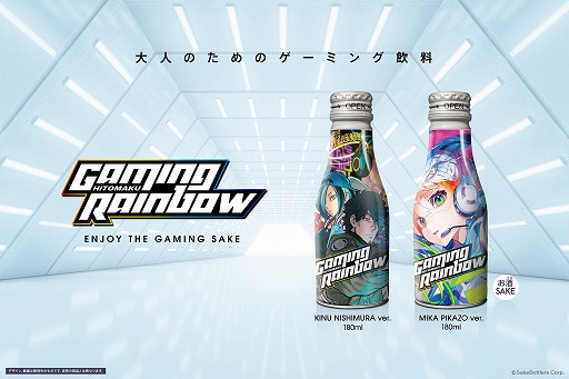 画像ギャラリー No.001のサムネイル画像 / ゲーミング日本酒「GAMING RAINBOW」がTokyo SAKE Collection2022に出店