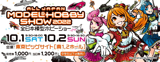 画像ギャラリー No.001のサムネイル画像 / 「全日本模型ホビーショー」の一般公開日は10月1日と10月2日。“HG ヒュッケバインMk-II”や“30MS トウカイテイオー”の展示なども