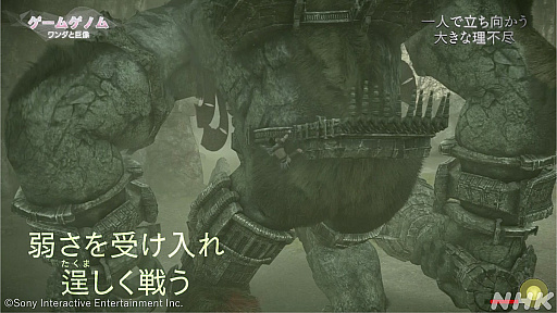 画像集 No.005のサムネイル画像 / NHK「ゲームゲノム」第1回は，「ワンダと巨像」と「人喰いの大鷲トリコ」。ゲームの奥深さや魅力を哲学的に伝える教養番組が，ついに全10回シリーズでスタート