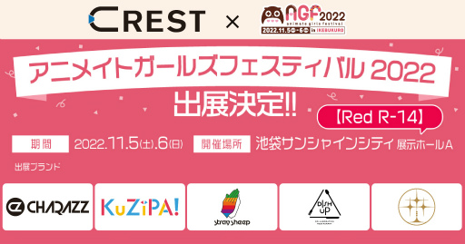 ���������꡼ No.001�Υ���ͥ������ / CREST��Ÿ��������������֥��ɡ�TRYSTAR�ס�AGF 2022�ؤι�Ʊ��Ÿ��ȯɽ
