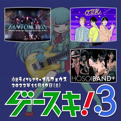 画像ギャラリー No.001のサムネイル画像 / ゲーム音楽好きのためのライブイベント「ゲースキ!3」,11月19日に開催。元S.S.T.BANDの飯島丈治氏らがゲスト出演