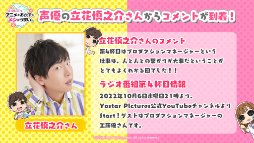 ���������꡼ No.002�Υ���ͥ������ / Yostar Pictures�ξ���ȯ�����ȡ�Ω�ֿ�Ƿ��Υ��˥�򤪤����˥᥷�����ޤ�������4�դ������21:00����ۿ�