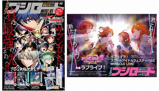 月刊ブシロード」2022年11月号が本日発売に。W表紙は“ラブライブ