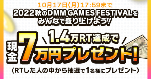 ���������꡼ No.001�Υ���ͥ������ / �ֽ���DMM GAMES FESTIVAL������夲�褦��RT�����ڡ��󳫺���