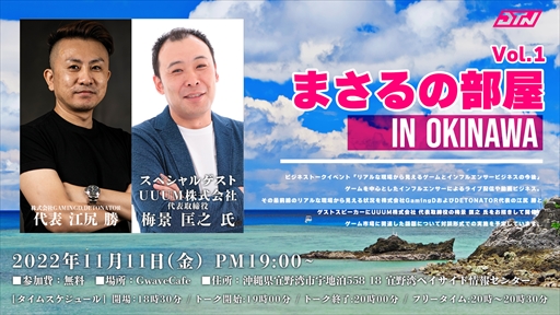 画像ギャラリー No.006のサムネイル画像 / DETONATOR,ゲームを活用した地域活性化プロジェクト「DETONATOR OKINAWA PROJECT 2022」を始動