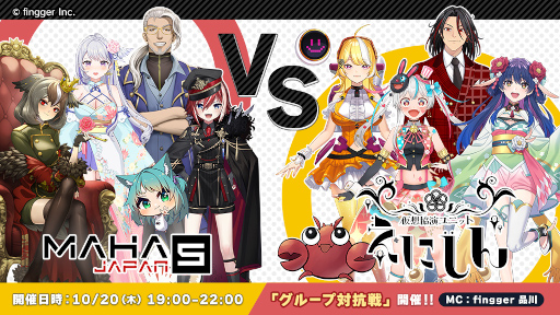 ���������꡼ No.001�Υ���ͥ������ / ��fingger�� VTuber��˥åȡȤ��ˤ���ɤ�VTuber���롼�ס�MAHA5JAPAN�ɤΥ���ܥ��٥�Ȥ�10��20���˳���