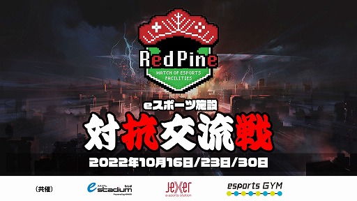 ���������꡼ No.001�Υ���ͥ������ / ��3���RedPine e���ݡ��Ļ��� �й���ή��ס�10��16������3���ˤ錄�äƳ���