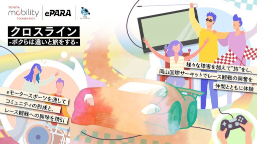 画像ギャラリー No.001のサムネイル画像 / 障がい者eスポーツプロジェクト「クロスライン-ボクらは違いと旅をする-」活動中