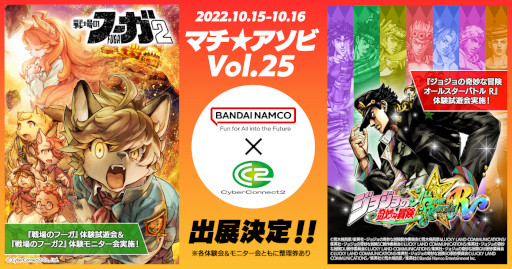 画像ギャラリー No.001のサムネイル画像 / サイバーコネクトツー,「マチ★アソビ Vol.25」に出展決定