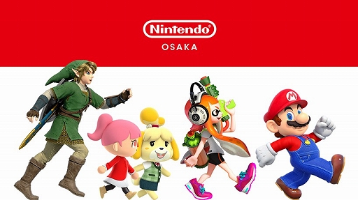 画像ギャラリー No.001のサムネイル画像 / 任天堂直営の「Nintendo OSAKA」が11月11日,大阪・大丸梅田店にグランドオープン。プレオープンに1000組2000名を招待