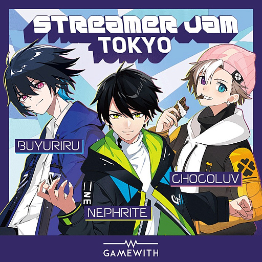 画像ギャラリー No.003のサムネイル画像 / ストリーマーが集まるリアルイベント「Streamer Jam TOKYO」,TEAM GAMEWITHの3名が参加決定