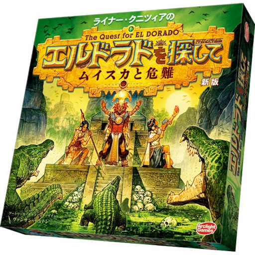 画像ギャラリー No.003のサムネイル画像 / ボードゲーム「エルドラドを探して」,11月17日に発売