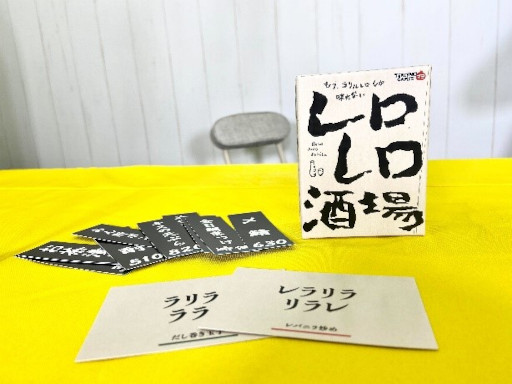 画像ギャラリー No.001のサムネイル画像 / ボードゲーム「トマトラ転生」「レロレロ酒場」,ゲームマーケット2022秋にて先行販売決定