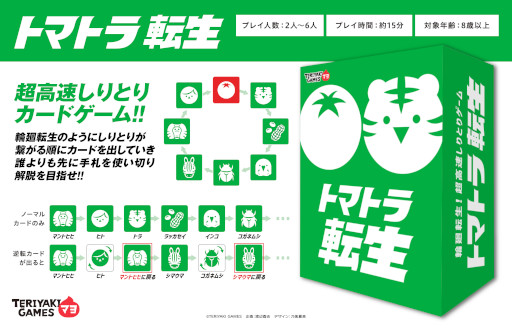 画像ギャラリー No.003のサムネイル画像 / ボードゲーム「トマトラ転生」「レロレロ酒場」,ゲームマーケット2022秋にて先行販売決定