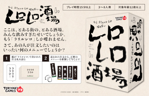 画像ギャラリー No.006のサムネイル画像 / ボードゲーム「トマトラ転生」「レロレロ酒場」,ゲームマーケット2022秋にて先行販売決定