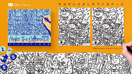 まちがいさがし”を作って遊ぶボードゲーム「まちがいさがし開発